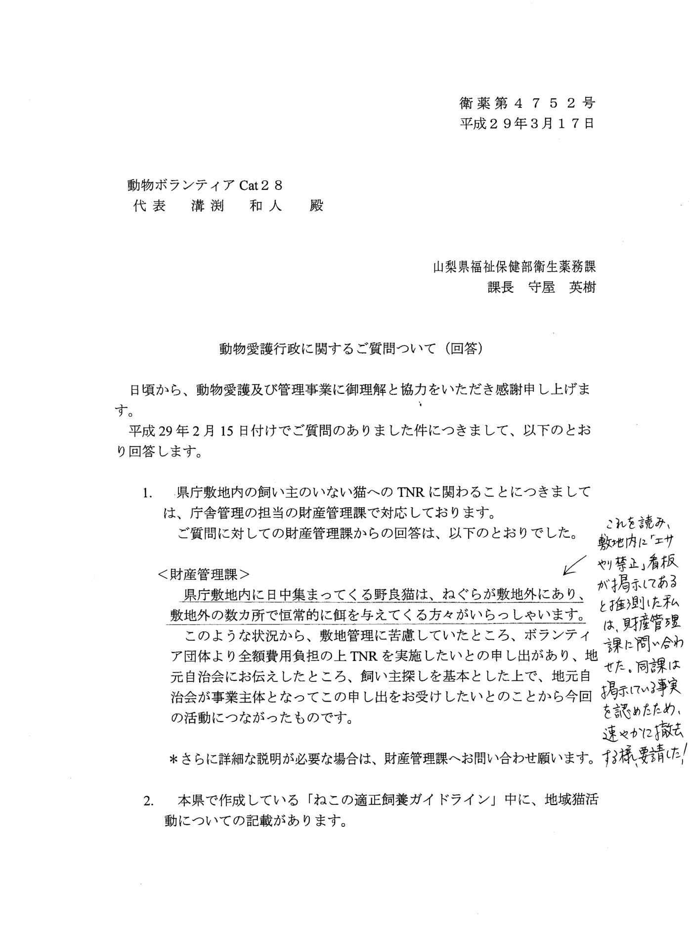 山梨県公文書 動物ボランテイア間の情報共有ホームページ