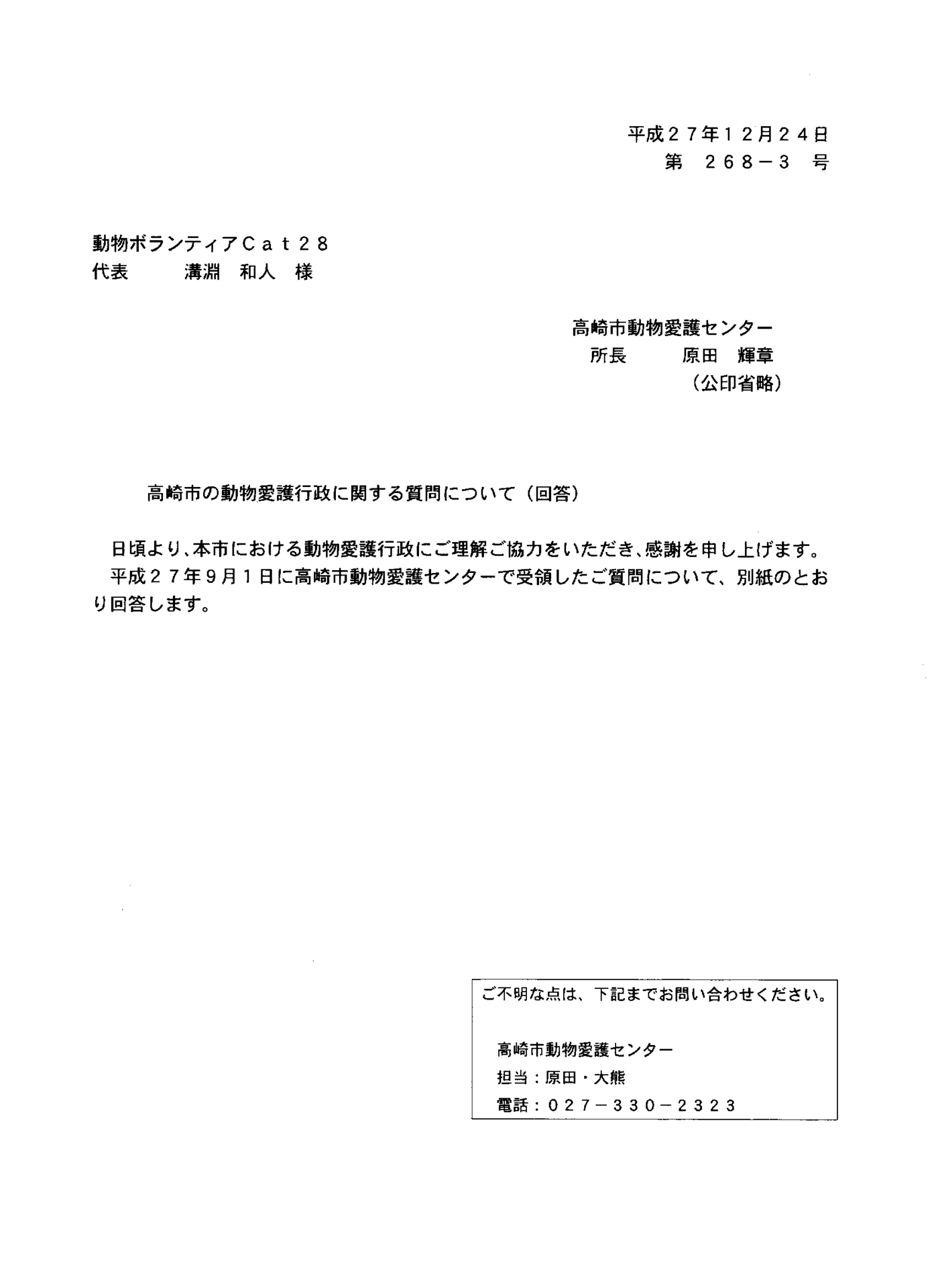 群馬県 高崎市公文書 中核市 動物ボランテイア間の情報共有ホームページ